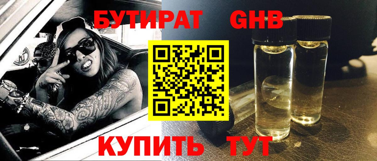 БУТИРАТ бутик  Вход с VPN  Гусь-Хрустальный 