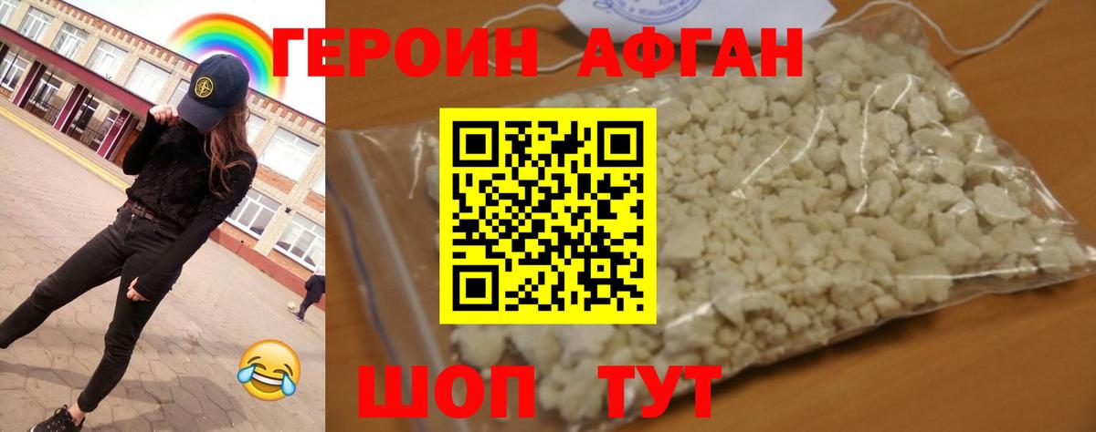 ГЕРОИН Афган  Вход с VPN  Гусь-Хрустальный 