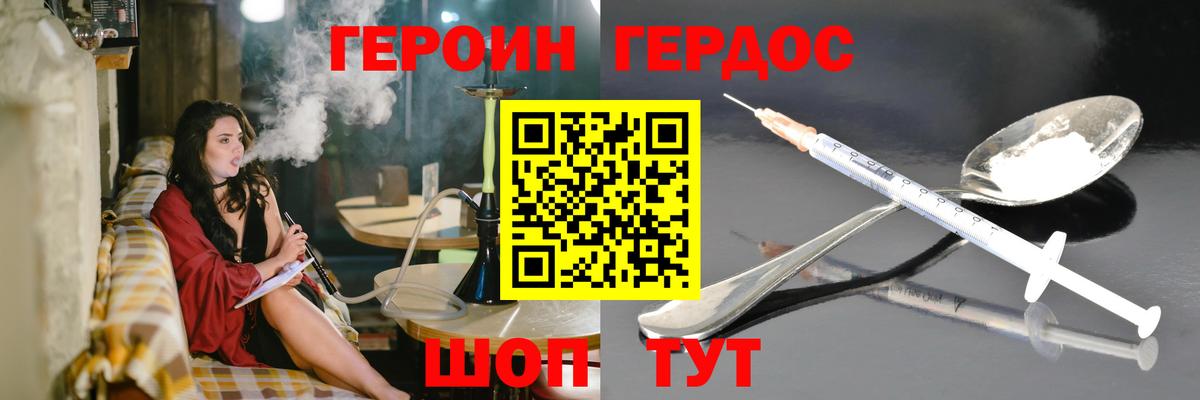 Героин VHQ Гусь-Хрустальный