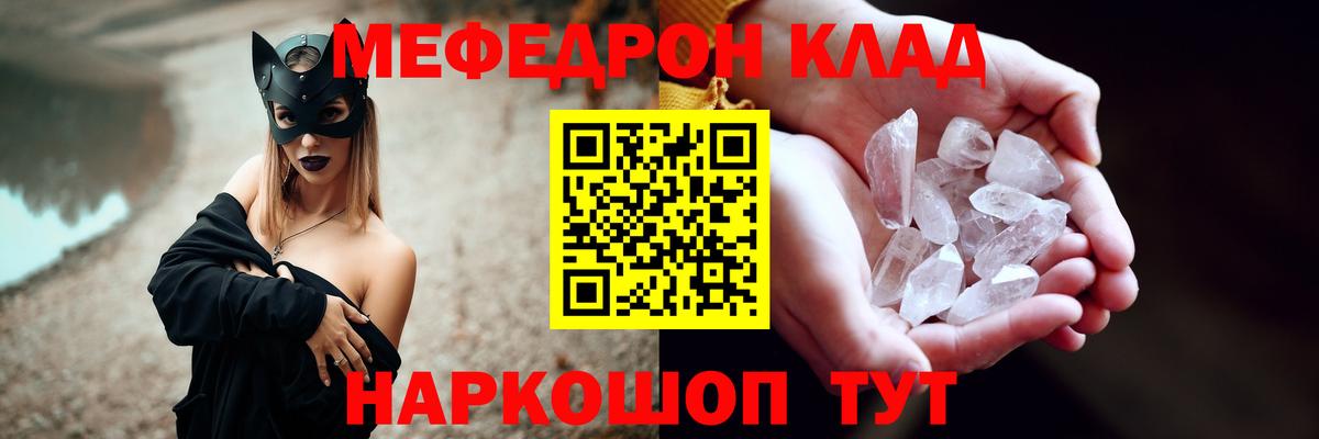 МЯУ-МЯУ  Меф кристаллы  Гусь-Хрустальный  Вход с VPN  Мефедрон  МЕФ мяу мяу 