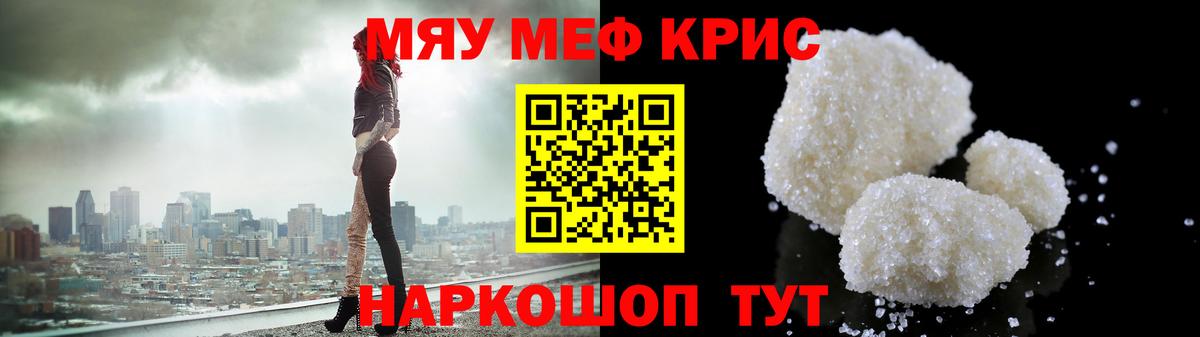 Меф мука Гусь-Хрустальный